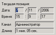 Информация о текущей записи