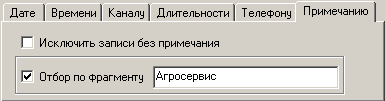 Вкладка для фильтраци по примечанию