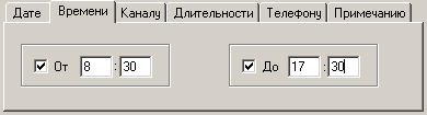 Вкладка для фильтрации по критерию времени