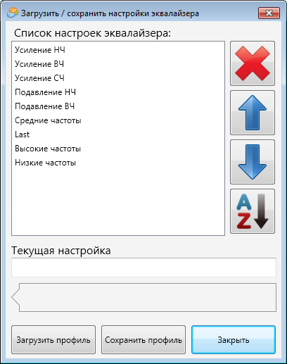 Выбор преднастройки эквалайзера