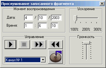 Устаревший менеджер прослушивания записей
