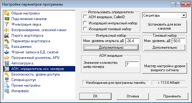 Настройка параметров автоматического определения телефонных номеров