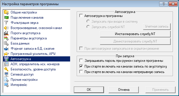 Управление режимом автозапуска программы AudioSP