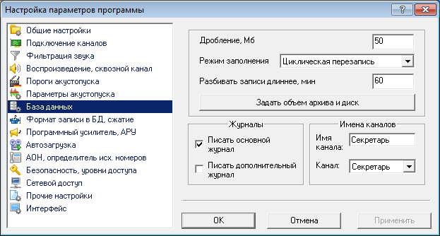 Настройка размера базы данных и способов ее перезаписи