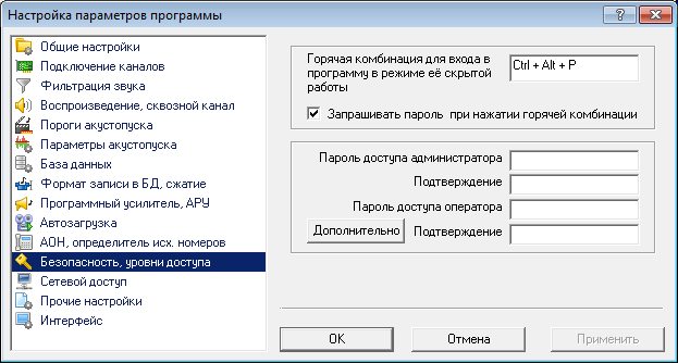 Разделение доступа, настройка полномосий пользователя с уровнем доступа "Оператор"