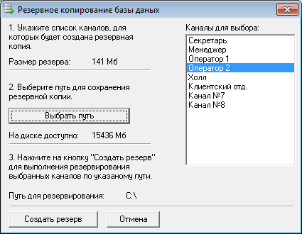 Интерфейс диалогового окна для создания резервной копии базы данных или ее части